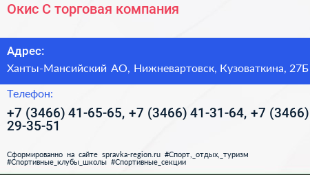 Окис С торговая компания - визитка