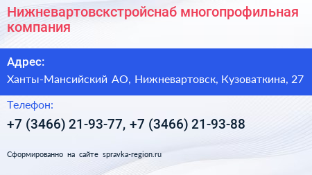 Нижневартовскстройснаб многопрофильная компания - визитка