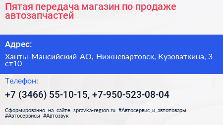 Пятая передача магазин по продаже автозапчастей - визитка