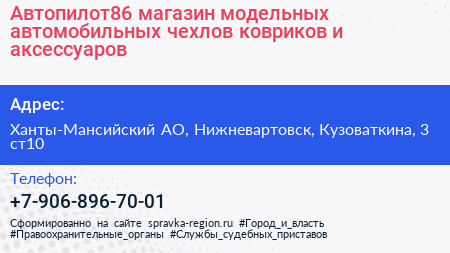 Автопилот86 магазин модельных автомобильных чехлов ковриков и аксессуаров - визитка