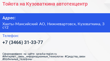 Тойота на Кузоваткина автотехцентр - визитка
