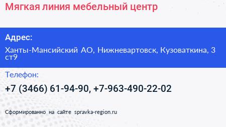 Мягкая линия мебельный центр - визитка