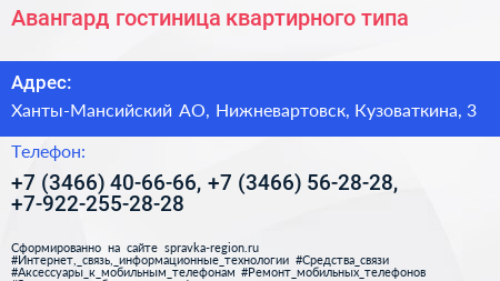 Авангард гостиница квартирного типа - визитка