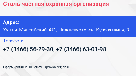 Сталь частная охранная организация - визитка