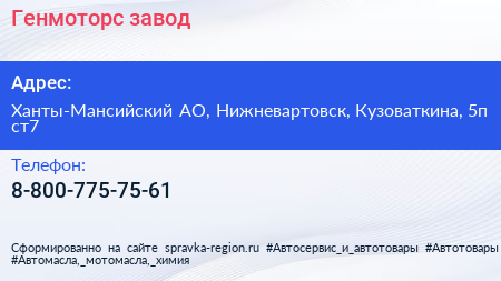 Нажмите, чтобы скачать визитку Генмоторс завод - визитка
