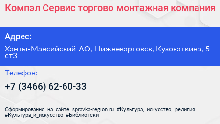 Нажмите, чтобы скачать визитку Компэл Сервис торгово монтажная компания - визитка