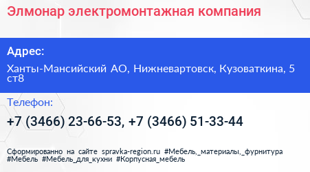 Элмонар электромонтажная компания - визитка