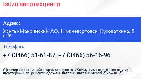 Isuzu автотехцентр - визитка