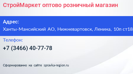 СтройМаркет оптово розничный магазин - визитка