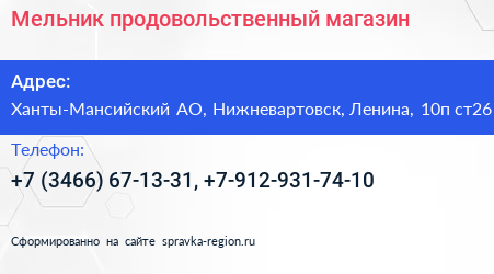 Мельник продовольственный магазин - визитка