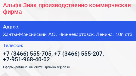 Альфа Знак производственно коммерческая фирма - визитка