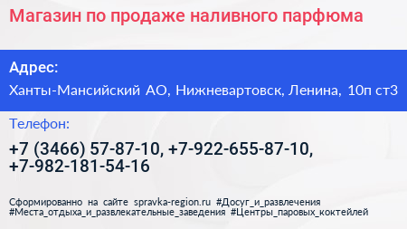Магазин по продаже наливного парфюма - визитка