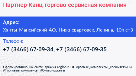 Партнер Канц торгово сервисная компания - визитка