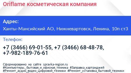 Oriflame косметическая компания - визитка