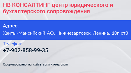 НВ КОНСАЛТИНГ центр юридического и бухгалтерского сопровождения - визитка