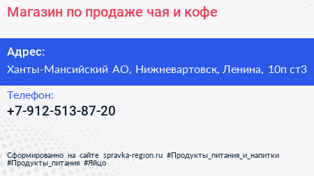 Магазин по продаже чая и кофе - визитка