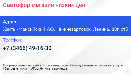 Светофор магазин низких цен - визитка