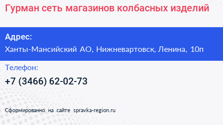 Гурман сеть магазинов колбасных изделий - визитка