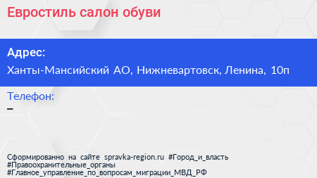 Нажмите, чтобы скачать визитку Евростиль салон обуви - визитка