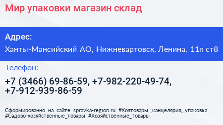 Мир упаковки магазин склад - визитка