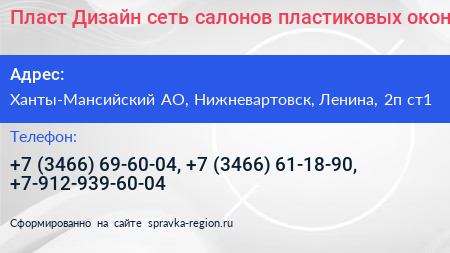 Пласт Дизайн сеть салонов пластиковых окон - визитка