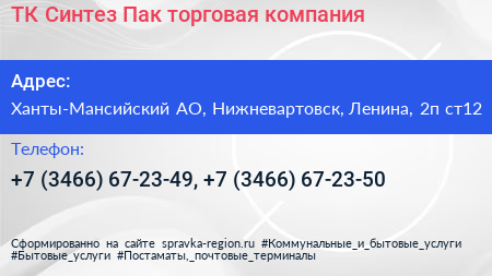 ТК Синтез Пак торговая компания - визитка