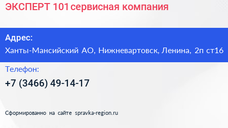 ЭКСПЕРТ 101 сервисная компания - визитка