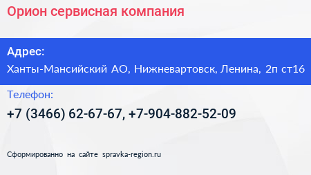 Орион сервисная компания - визитка