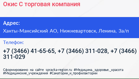 Окис С торговая компания - визитка