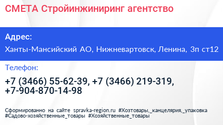 СМЕТА Стройинжиниринг агентство - визитка