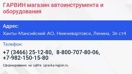 ГАРВИН магазин автоинструмента и оборудования - визитка