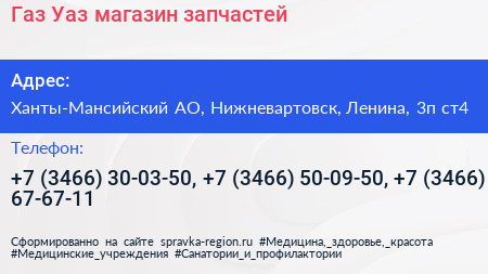 Газ Уаз магазин запчастей - визитка