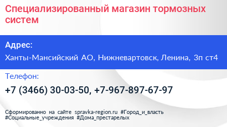 Специализированный магазин тормозных систем - визитка
