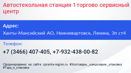 Автостекольная станция 1 торгово сервисный центр - визитка