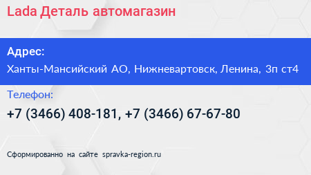 Lada Деталь автомагазин - визитка