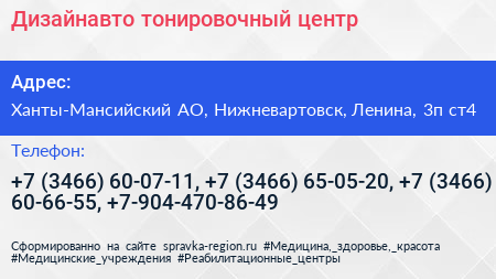 Дизайнавто тонировочный центр - визитка
