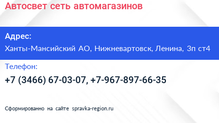 Автосвет сеть автомагазинов - визитка