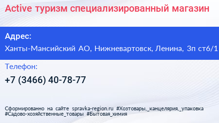 Active туризм специализированный магазин - визитка