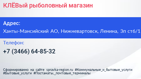 КЛЁВый рыболовный магазин - визитка