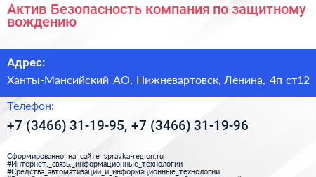 Актив Безопасность компания по защитному вождению - визитка