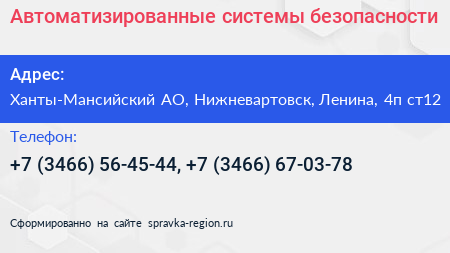 Автоматизированные системы безопасности - визитка