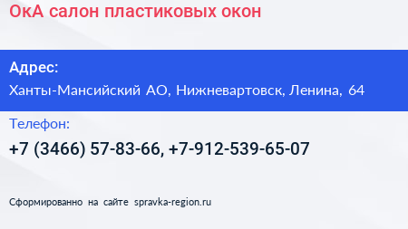 Нажмите, чтобы скачать визитку ОкА салон пластиковых окон - визитка