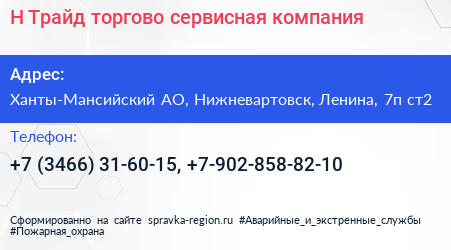 Н Трайд торгово сервисная компания - визитка