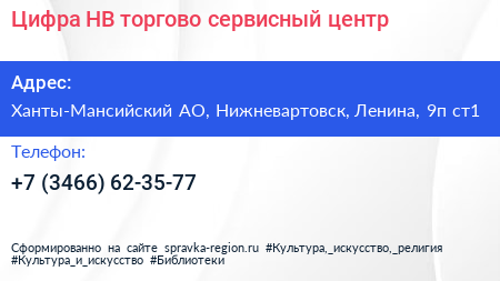Нажмите, чтобы скачать визитку Цифра НВ торгово сервисный центр - визитка