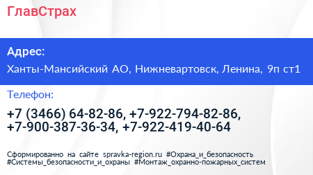 ГлавСтрах - визитка