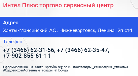 Интел Плюс торгово сервисный центр - визитка