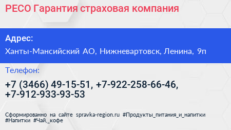 РЕСО Гарантия страховая компания - визитка
