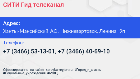 СИТИ Гид телеканал - визитка