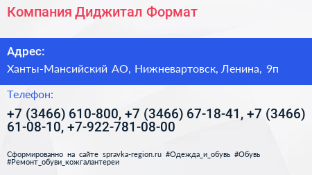 Компания Диджитал Формат - визитка