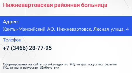 Нажмите, чтобы скачать визитку Нижневартовская районная больница - визитка